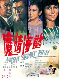 欲海情魔1967