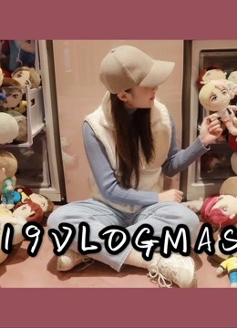 2019VLOGMAS|跟我一起度过忙碌的年末吧 