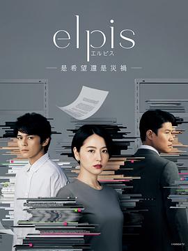 Elpis-希望、或者灾难- 