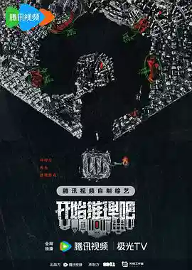 开始推理吧第二季 