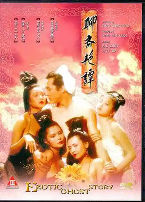 聊斋艳谭1991修复版 