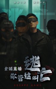 全球直播,你管这叫逃亡